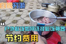 长期自驾穷游如何解决充电用电问题，教你老一辈最适用的常用方法视频封面