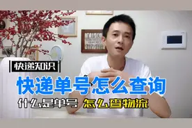 快递单号是哪个？怎么快速查询快递单号？教你3种方法！