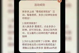 拼多多   视频领现金   是真是假？