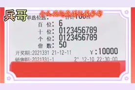 晒票331期排列三，3D试机号（540）：高倍复式票引人注目，不现实