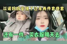 女人的过年三件套，今天办了两件，明天买衣服，你们都安排完了吗
