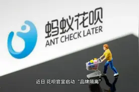 再登热搜！花呗官宣启动品牌隔离，新增的“信用购”怎么用？