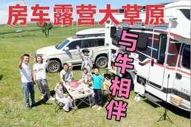 房车露营大草原，与两头牛相伴，今天游玩天路东线，与亲人暂别视频封面