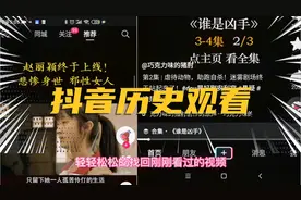 抖音刚刚看过的视频不小心弄丢了，如何找回？