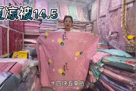 美丽探秘夏凉被商场厂家打包价，一听价格吓傻了，你买贵了吗视频封面