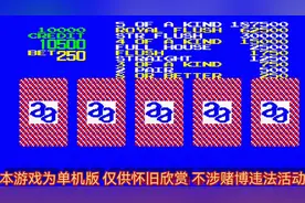 怀旧扑克街机游戏《大字版》日常娱乐视频分享视频封面
