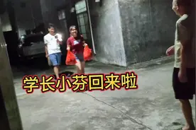 学长小芬回来了，儿子第一次带女朋友回家学长爸妈的心情那个美呀