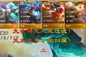 金鳞龙过渡有多爽？四个三星五费！满满的压迫感！上