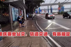 重庆上班族注意了！老年卡上午7点半到9点不能使用，太人性化了视频封面