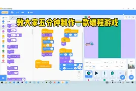 教大家用编程做一款开锁大师游戏，scratch编程入门从零开始关注视频封面
