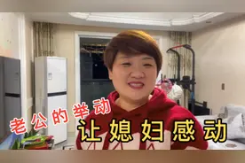 远嫁遇上这种老公真幸运，把媳妇当女儿宠，老公的举动让媳妇感动视频封面