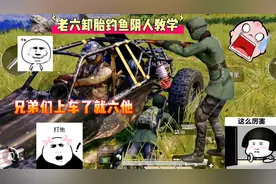 和平精英：海岛卸胎当老六阴人教学。物资全部有敌人白送