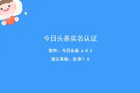 今日头条实名认证视频封面