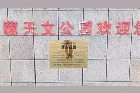 西藏天文公园，一个科普天文知识的地方，让我喜欢让我忧！视频封面