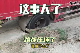 乡村小路太难走，路面都压塌了，老板叫来100吨的吊车来救援视频封面