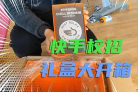 快手新人大礼包开箱啦，一起来看看老铁去快手都收到什么礼物！