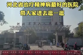 河北保定精神病院，这里病人生活太好了，与想象中完全不一样