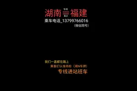 湖南_吉首_凤凰_怀化至福建_漳州_厦门_晋江_泉州专线快巴视频封面