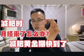 减肥时来月经了，经期还能运动健身吗，你的减肥黄金周快到了