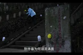 到寺庙为何泪流满面