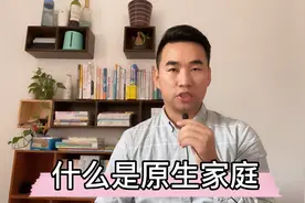 到底什么是原生家庭，很多人理解不了