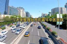 北京中医医院哪家好，整理中医医院擅长科室视频封面