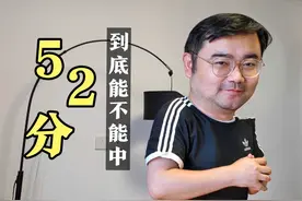 52分到底能不能中北京新能源车牌，明天就要揭晓答案了，好紧张视频封面