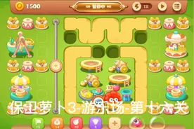 保卫萝卜3-游乐场-第十六关攻略视频封面