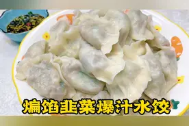 肉馅怎么煸喷香爆汁、不发柴？诀窍全在这了，加点韭菜又鲜又香！