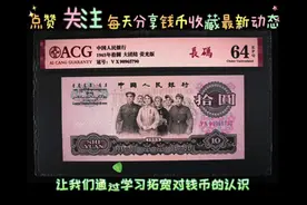 大团结长码荧光版最新收藏价格  大团结荧光版特征视频封面