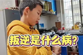 求助网友，13岁叛逆男孩于母亲的对话！究竟怎样才能平息母子战争视频封面