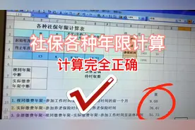 社保各种年限的简易计算，特别容易掌握，看我实际操作视频封面