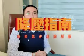 血压140/90可以停降压药吗？医生：只有一种情况可以停药