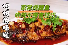 炖鱼不腥我有妙招，掌握这两步，保证做出来的鱼又香又嫩，还不腥视频封面