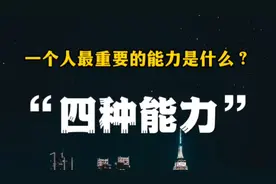 你都有哪些能力？