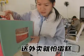 外卖骑手都不愿送蛋糕，带你们看下有可能会出什么问题视频封面