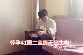 二胎宝宝终于出生啦！顺产七斤八两，爸爸抱着宝宝爱不释手视频封面