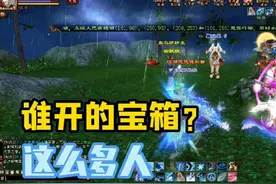 天龙八部经典：圣兽山这么多人，开个宝箱有好东西视频封面