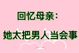 洪晃眼中的父亲洪君彦和母亲章含之（下）视频封面
