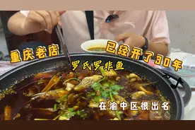 在重庆大溪沟有一家罗非鱼，开了已经有30多年，不少食客慕名而来视频封面