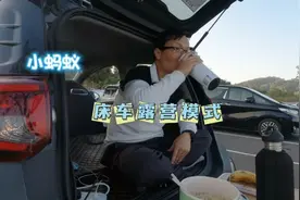 奇瑞小蚂蚁房车露营，小车空间有多大，能躺能睡不费油，海边泡面视频封面