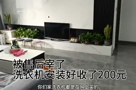 网购了台西门子滚筒洗衣机，无奈自己装不上，只得找售后视频封面