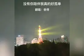 每当夜晚来临的时候，更是想家的时候，看到的朋友长按点赞加关注