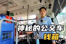 公交车最神秘的地方就是“钱箱”，今天打开给大家看看！视频封面