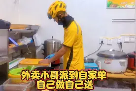 外卖小哥开了个外卖店，单子派给自己了，自己做自己送视频封面