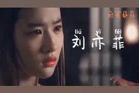 刘亦菲原名为安风，小名为茜茜（读 xīxī）。视频封面