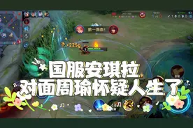 安琪拉如何对线周瑜呢？