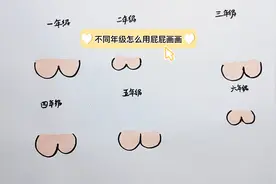 不同年级用屁屁画画，太有趣了！创意简笔画，简笔画，儿童画