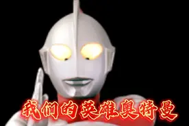 超燃，奥特曼主题曲摇滚版，每天一遍，童心不灭