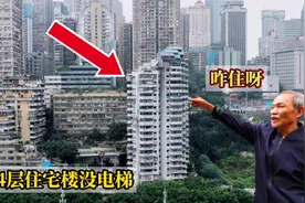 重庆大爷居住十几年的小区，24层楼没有电梯，当时咋建的！